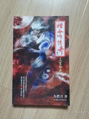 獵命師傳奇卷十四读后感1000字