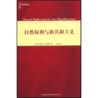 自然权利与新共和主义读后感100字