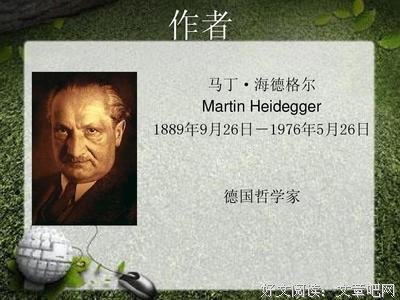 存在与时间读后感锦集