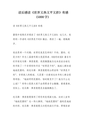 《世界又熱又平又擠》读后感摘抄