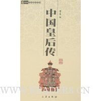 中国皇后传的读后感大全