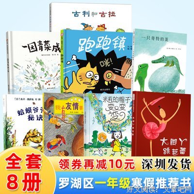 《古利和古拉》读后感锦集