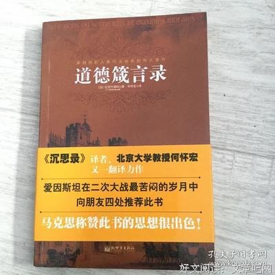 《道德箴言录》读后感摘抄