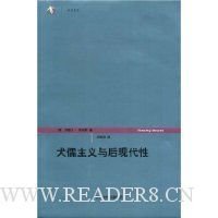 犬儒主义与后现代性的读后感大全