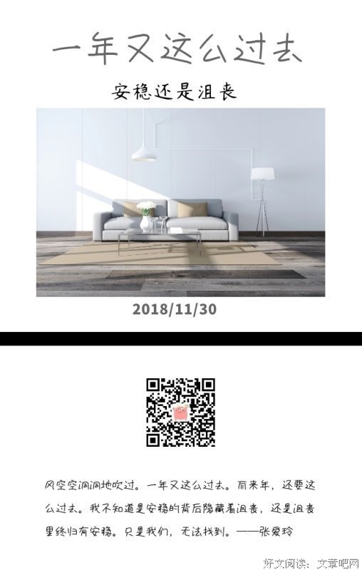 15条关于安稳的经典语句