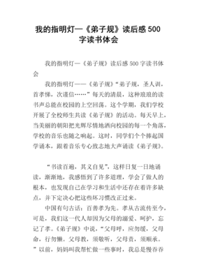 六十盏灯读后感1000字