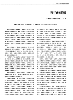 我的教师梦读后感1000字