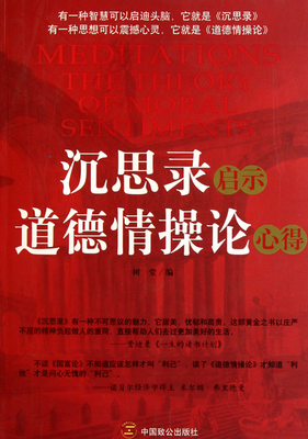 道德情操论的读后感大全
