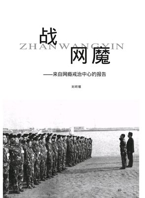 《战网魔》读后感锦集