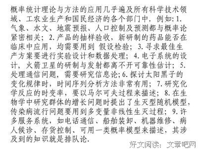 《概率论与数理统计》读后感摘抄