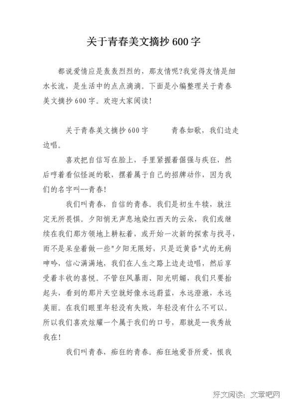 有关轰轰烈烈的美句摘抄