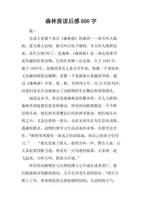 就这样享用Word读后感锦集