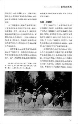 《图解世界战争战法/古代时期》读后感锦集