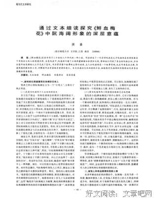 《鲜血梅花》读后感1000字