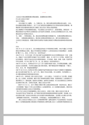 论对资产阶级的全面专政读后感100字