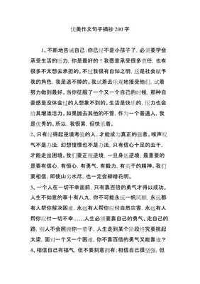考试句集优美的句子