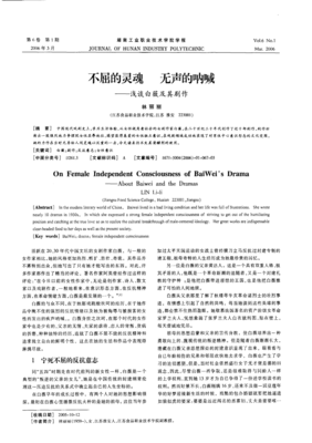 《无声的呐喊》观后感摘抄