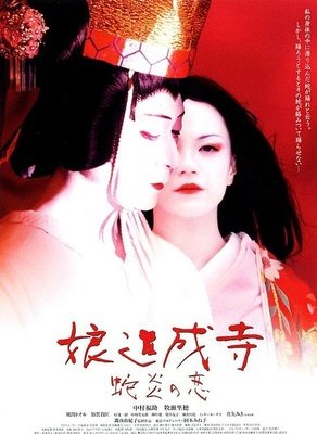 《娘道成寺 蛇炎之恋》观后感摘抄