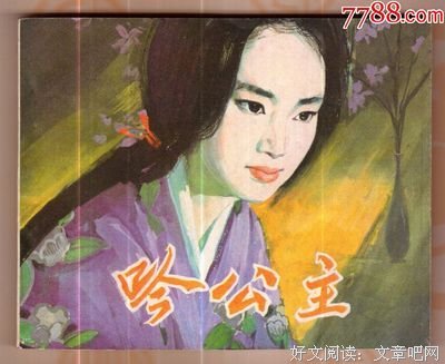 《吟公主》经典观后感1000字