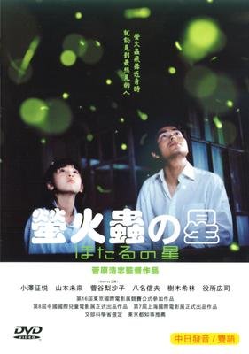 《萤火虫之星》经典观后感1000字