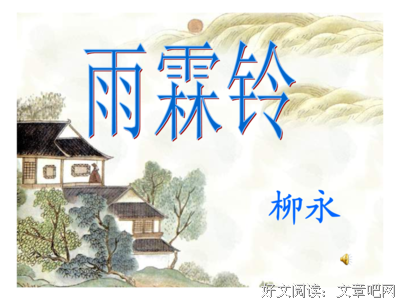 对潇潇暮雨洒曹而成经典的句子