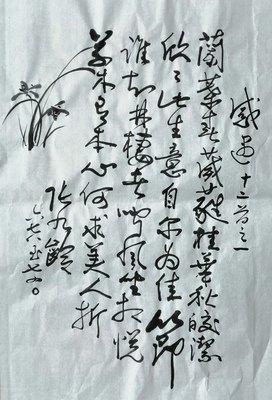 张九龄《感遇十二首·其四》赏读并浅析