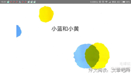 小蓝和小黄读后感摘抄