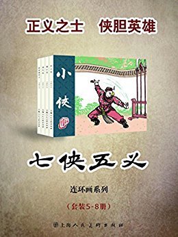 《天观双侠（全4册）》的读后感大全