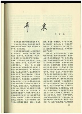 《异秉》的读后感大全