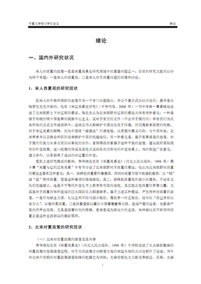 《宋辽关系史研究》经典读后感有感