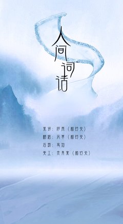 人间词话典评读后感1000字