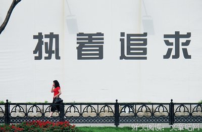 执著的句子