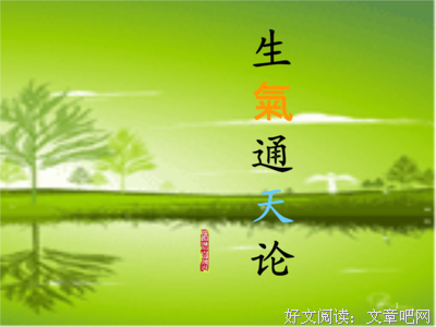 人体阳气与疾病读后感100字