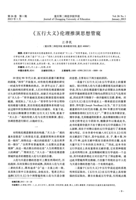 《五行大义》读后感摘抄