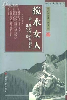 搅水女人读后感摘抄