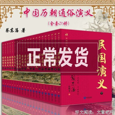 《前后汉故事新编》读后感摘抄