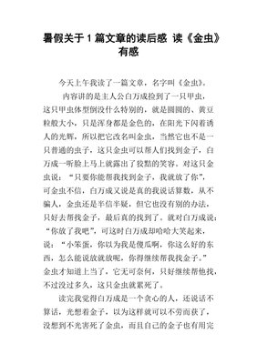 《阳光下的民科》经典读后感有感