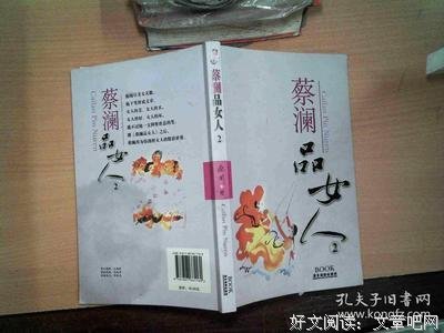 蔡澜品女人读后感精选
