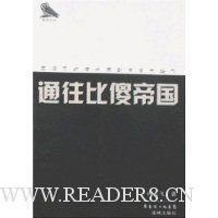 通往比傻帝国读后感1000字