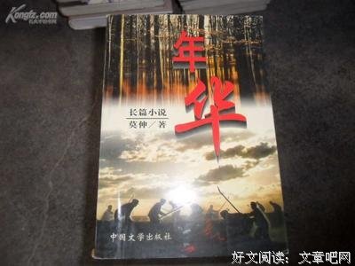 《插队的故事》读后感精选