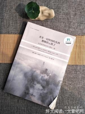 烟消云散的名人名言