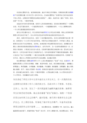 《时光停止的夏天》读后感精选