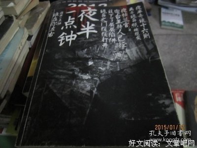 《夜半一点钟》经典影评有感