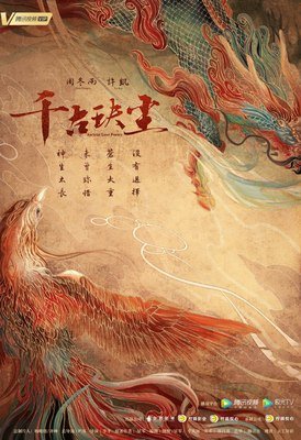 《上古》 星零经典名句