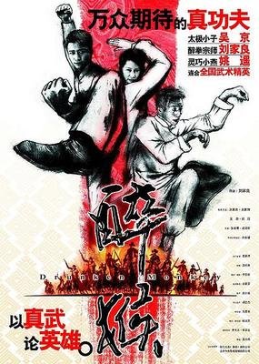 《醉马骝》观后感精选