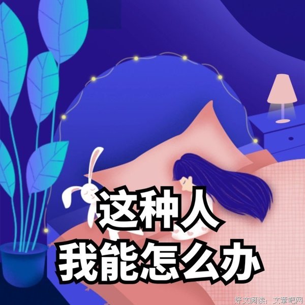 这种老头坏得很！想做“喜宝”得当心