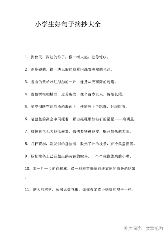 有关摘抄的句子