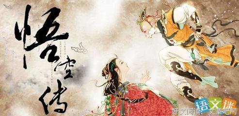 悟空传经典的句子