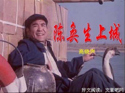 《陈奂生上城》观后感100字