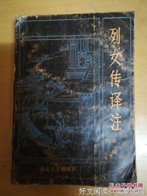 《烈女传》的观后感大全